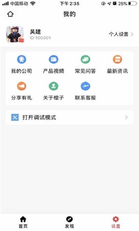 橙子办公截图3