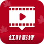 红叶影评