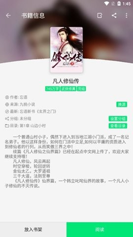 白菜追书截图1