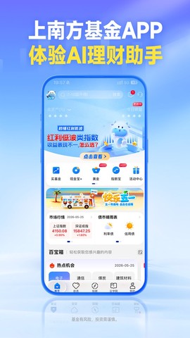 南方基金截图1