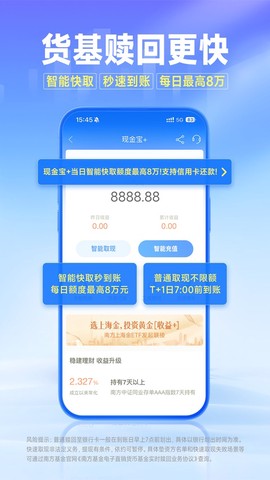 南方基金截图3