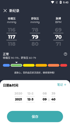 血压记录助手[图1]