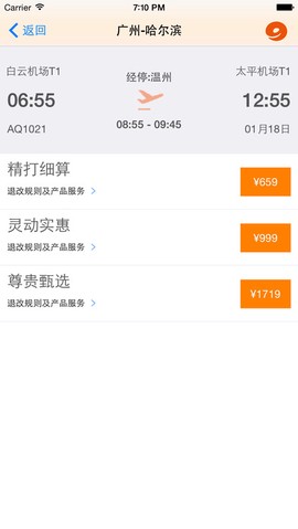 九元航空截图1