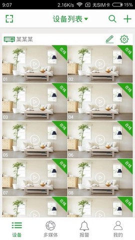 seetong截图3