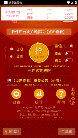 多多抢红包[图1]
