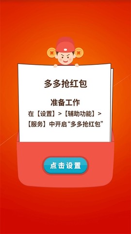 多多抢红包截图2