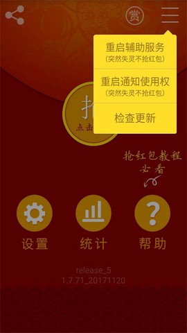 多多抢红包截图3