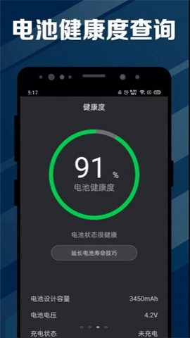 指尖电池医生截图1