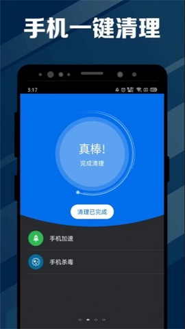 指尖电池医生截图2