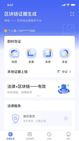 恢链截图1