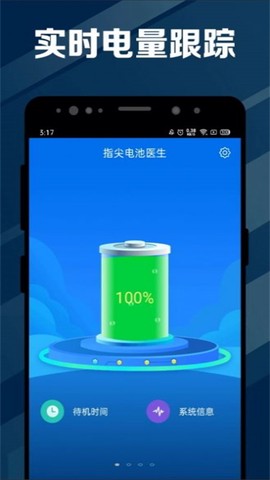 指尖电池医生截图3