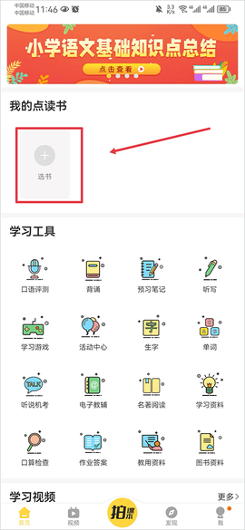 倍速课堂APP[图5]