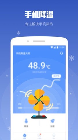 手机降温大师截图3