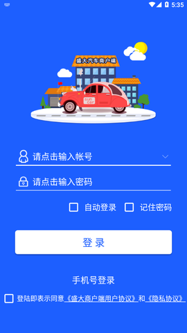 盛大商户端截图1