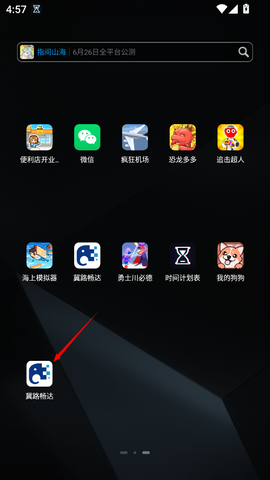 冀路畅达截图1