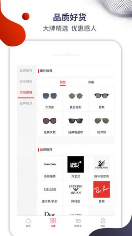 名品眼镜截图1