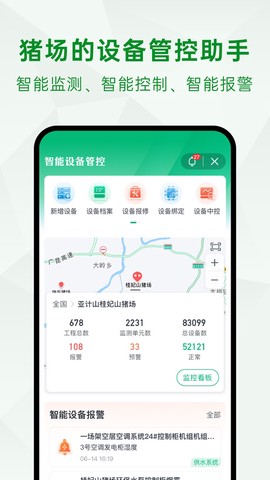 未来猪场截图2