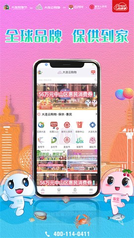 大连云购物截图2