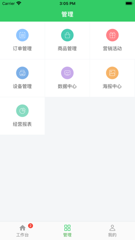 胖柚商家端截图1