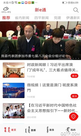 新e通截图1