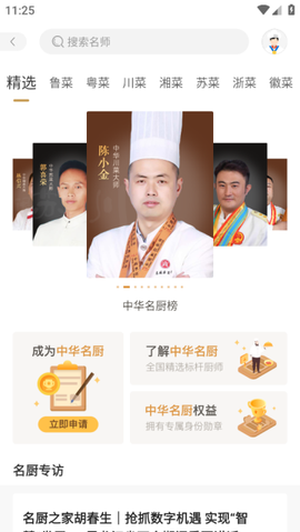 名厨之家[图5]
