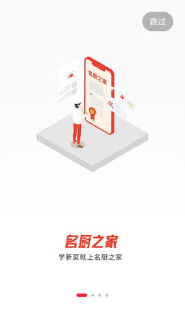 名厨之家截图2