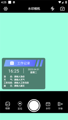 工作时间打卡水印相机[图1]