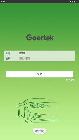 歌尔出行截图3