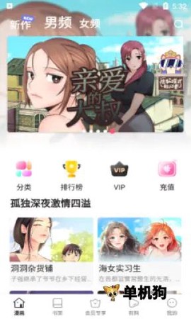 嘿嘿漫画截图3