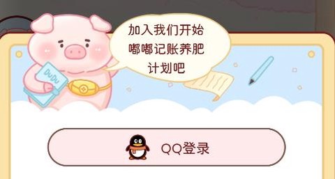 嘟嘟记账[图1]