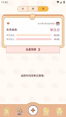 嘟嘟记账[图2]