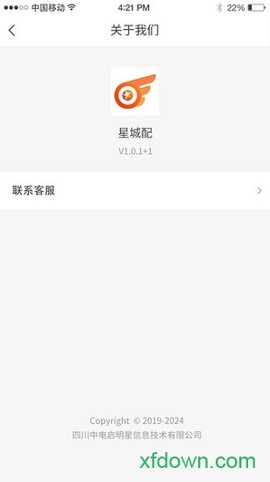 星城配截图2
