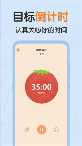 番茄时间截图3