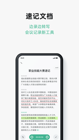 讯飞文档截图1