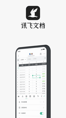 讯飞文档截图2