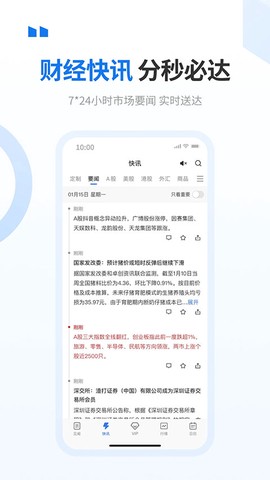 华尔街见闻截图1