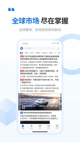 华尔街见闻截图3