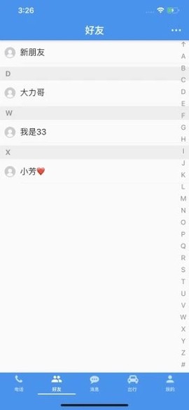 北斗出行截图3