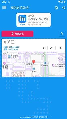 模拟定位助手[图3]