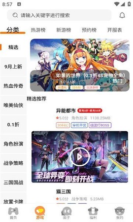 拇指互娱截图2