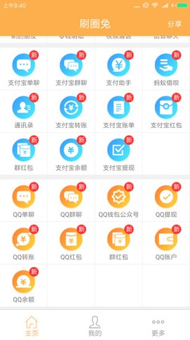 刷圈兔2[图1]