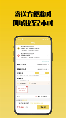 存知己寄存截图2