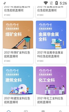 注安学堂截图1