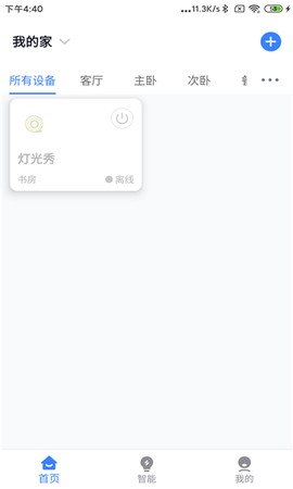晓听智家截图2