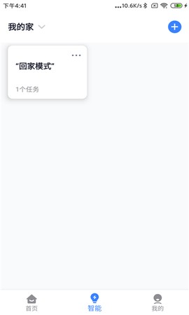 晓听智家截图3