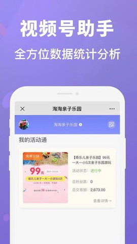 视频号管家[图1]