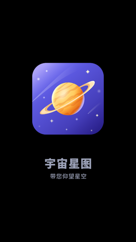 宇宙星图[图2]