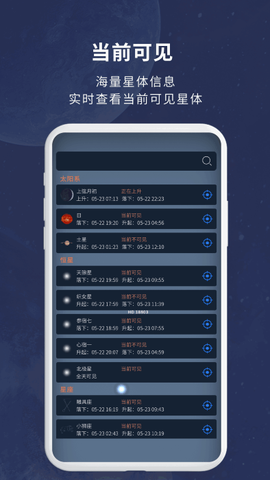 宇宙星图截图3