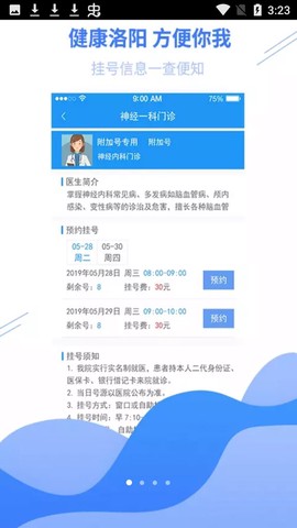 健康洛阳截图1