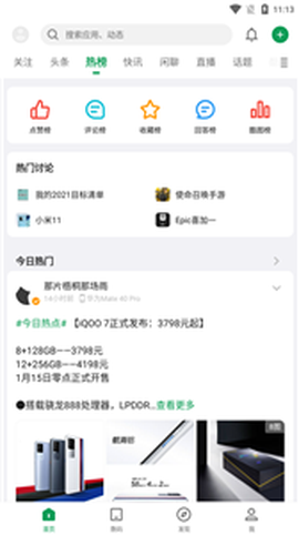 酷安最新版截图2
